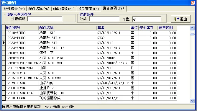 东风日产车型骐达、颐达、骊威、轩逸之间通用配件有哪些?