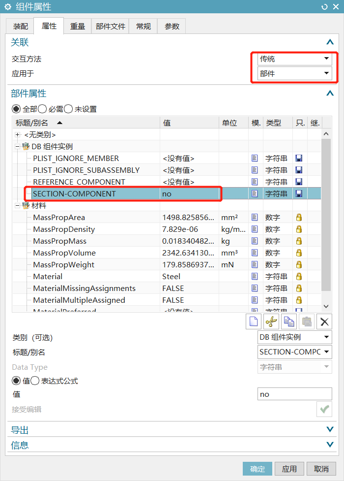 NX在装配中指定零件非剖切的技巧