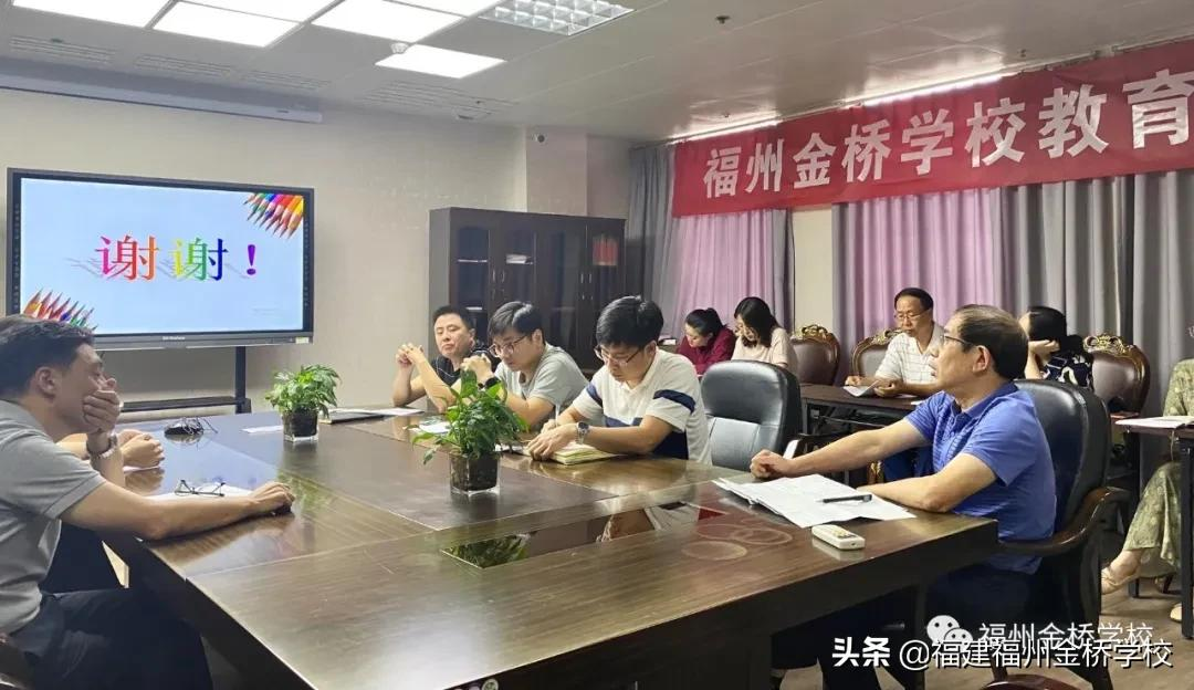 福州金桥学校2021-2022学年教育教学工作会议