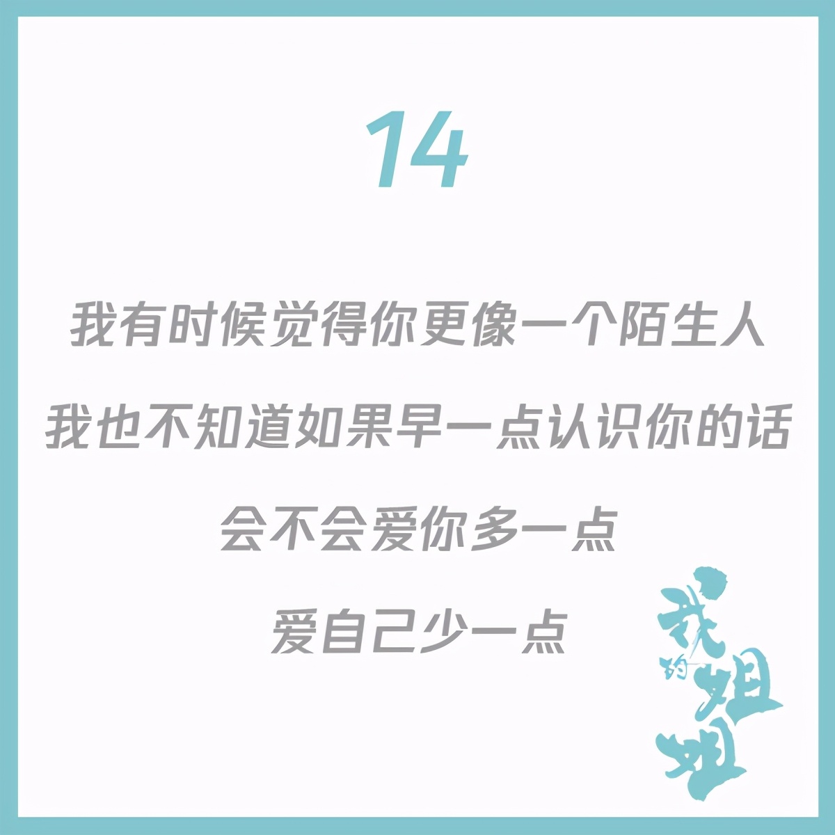 15句《我的姐姐》经典台词，堪称高泪点文案教科书