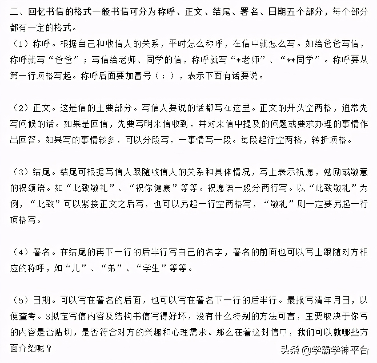 怎么写信（写信格式指导及范文，篇篇有老师评语）