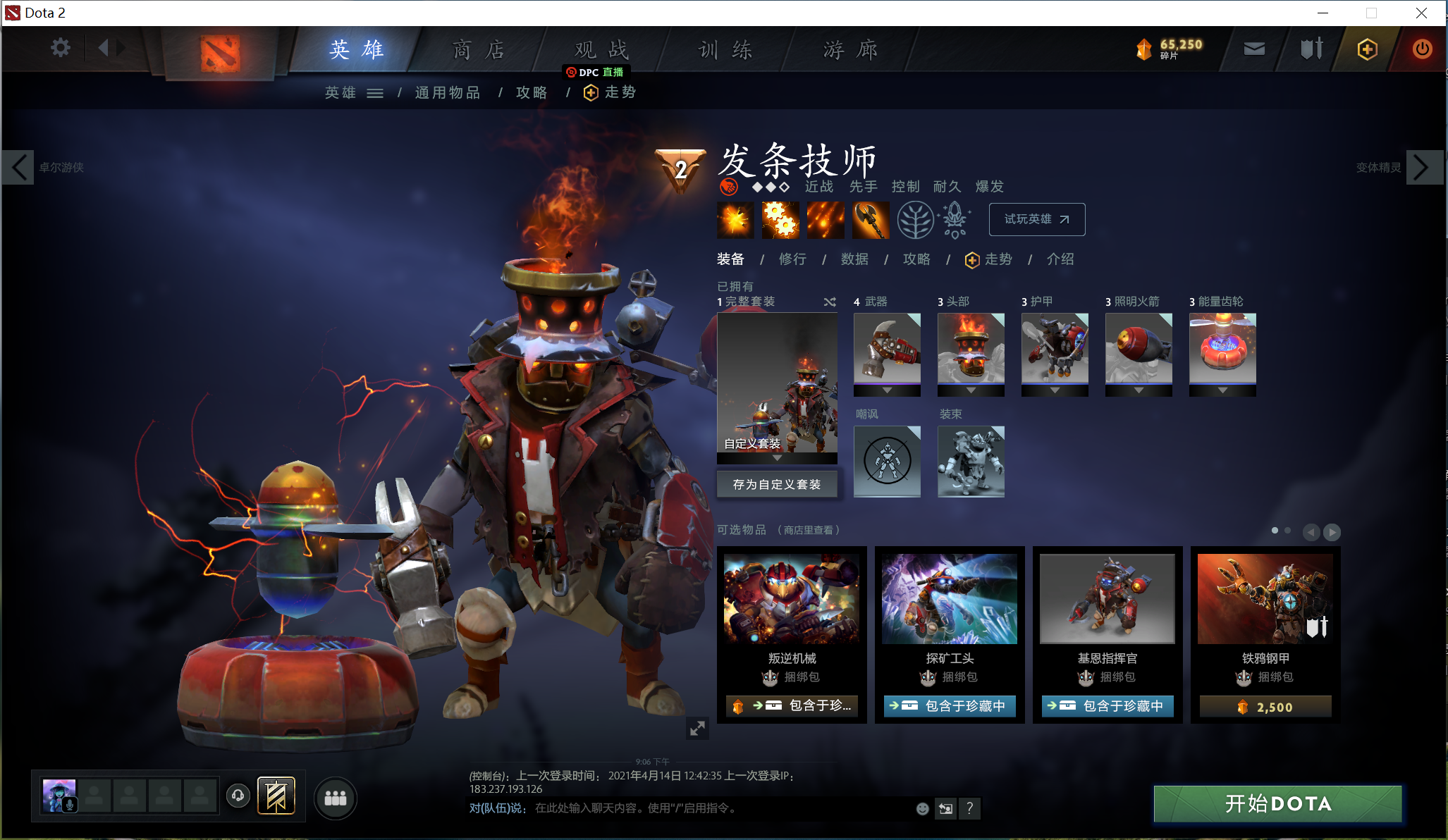 「Dota2萌新」真平民向性价比饰品推荐——力量英雄篇
