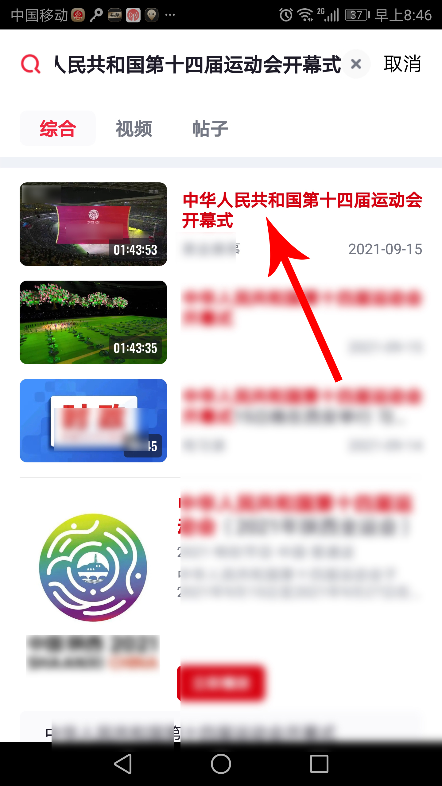 世界杯开幕式网上chong播(2021第十四届全运会开幕式完整版回放观看方法)