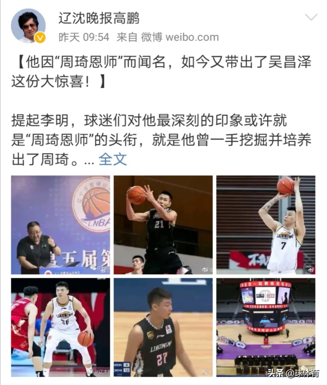 阜新儿童篮球培训班(原来 吴昌泽是周琦小师弟，他们的篮球之路 还真都有点意外成分)