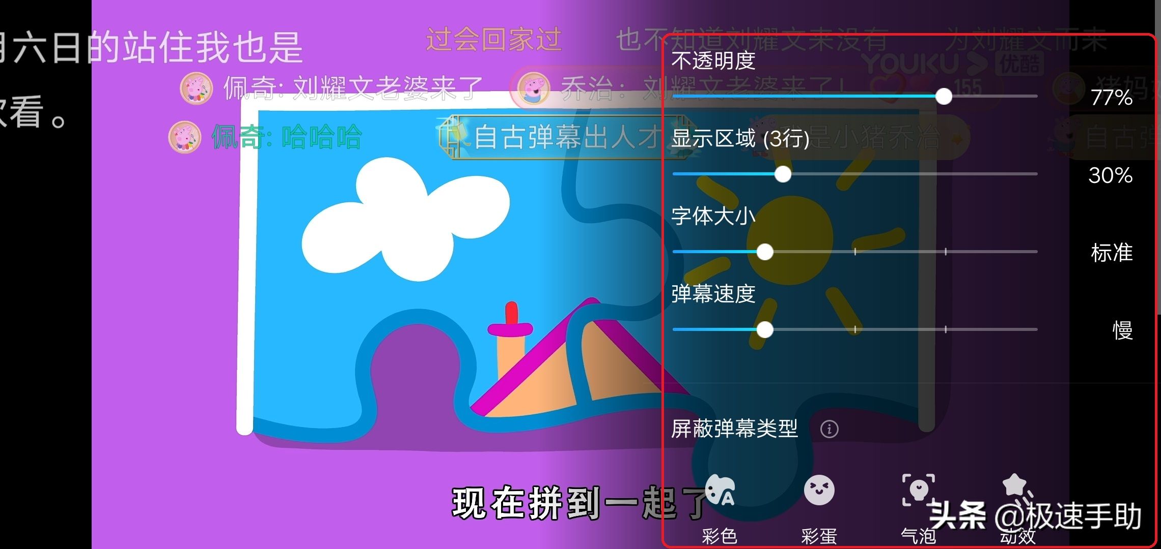 优酷追剧时怎么开启弹幕？手机和电脑端教程在此