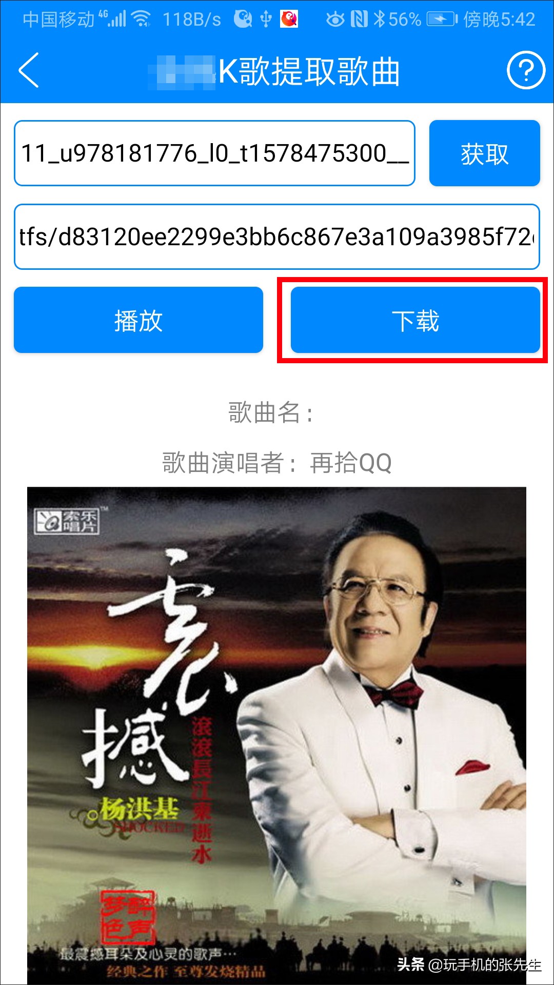 在K歌中翻唱的歌曲如何通过手机下载到U盘？很简单！我来教你