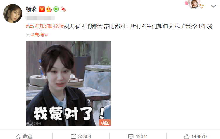 明星为考生送祝福，夏梦周奇态度相同，却被鹿晗热巴杨紫圈粉