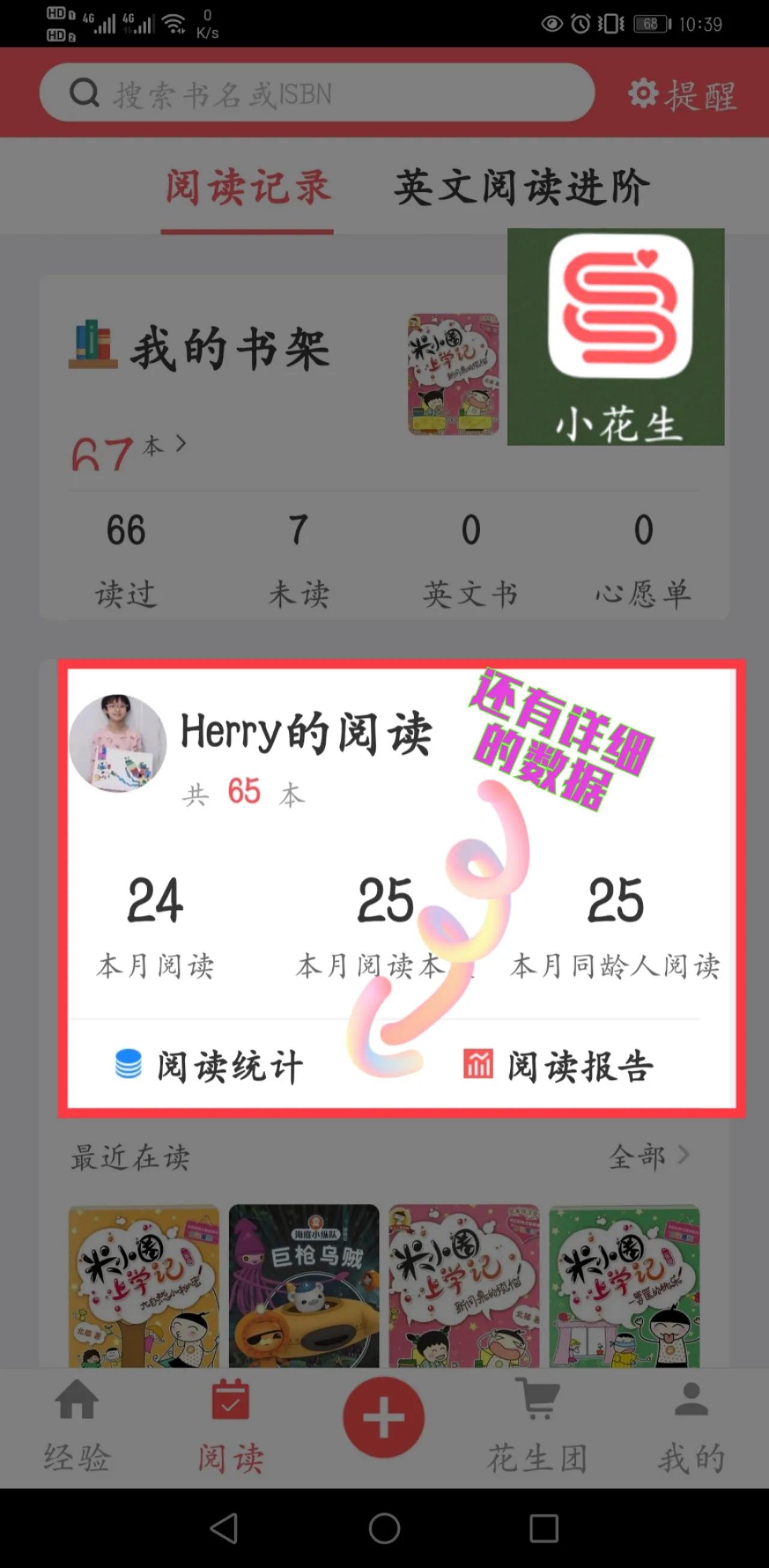 記錄孩子閱讀書目的免費(fèi)APP