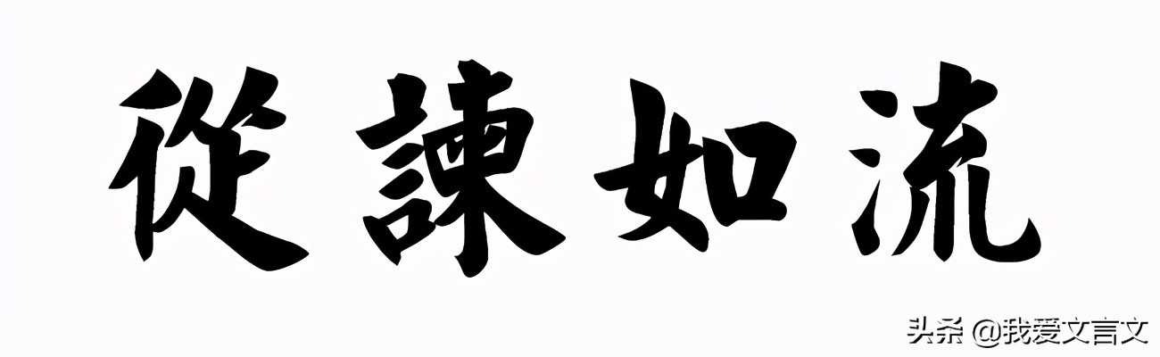 经典文言文赏析 | 郑牢谏山云