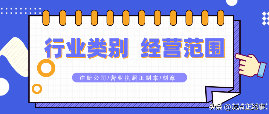 注册公司行业类别怎么选？