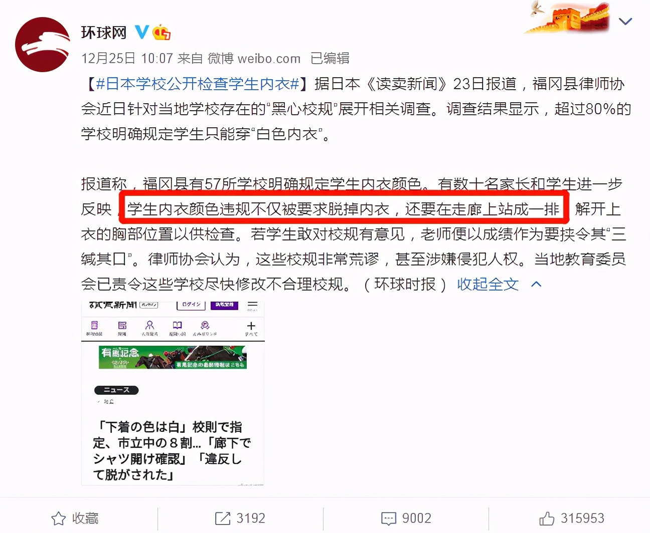 内衣颜色不对，脱掉、罚站！继日本校服统一，女生迎来“新校规”