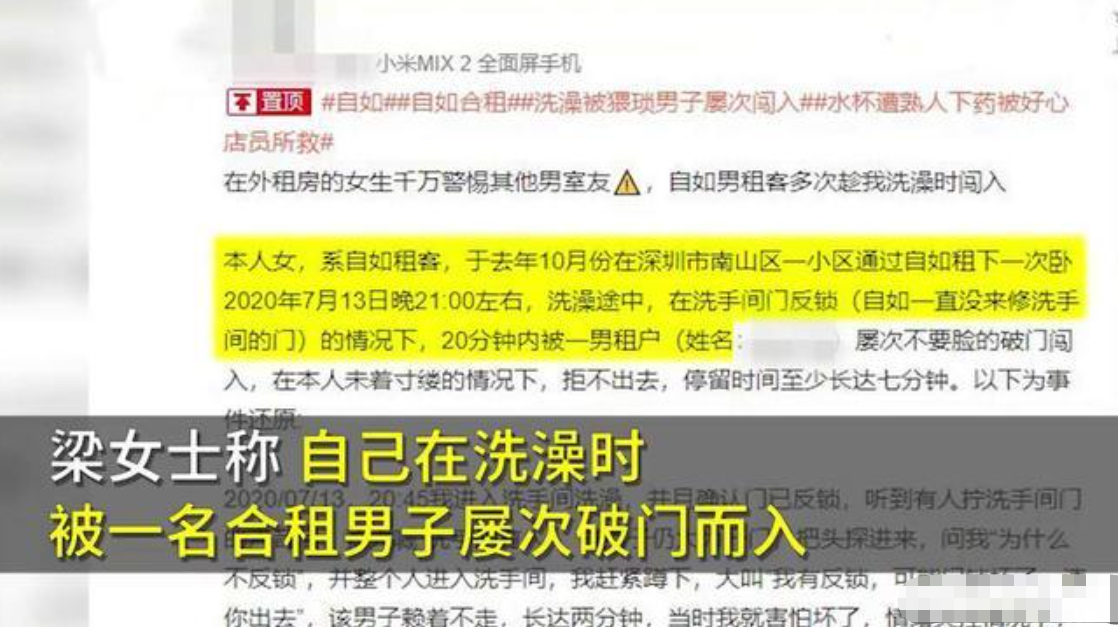 女子用自如租房，洗澡时遭合租男子多次闯入：反正已经被我看光了