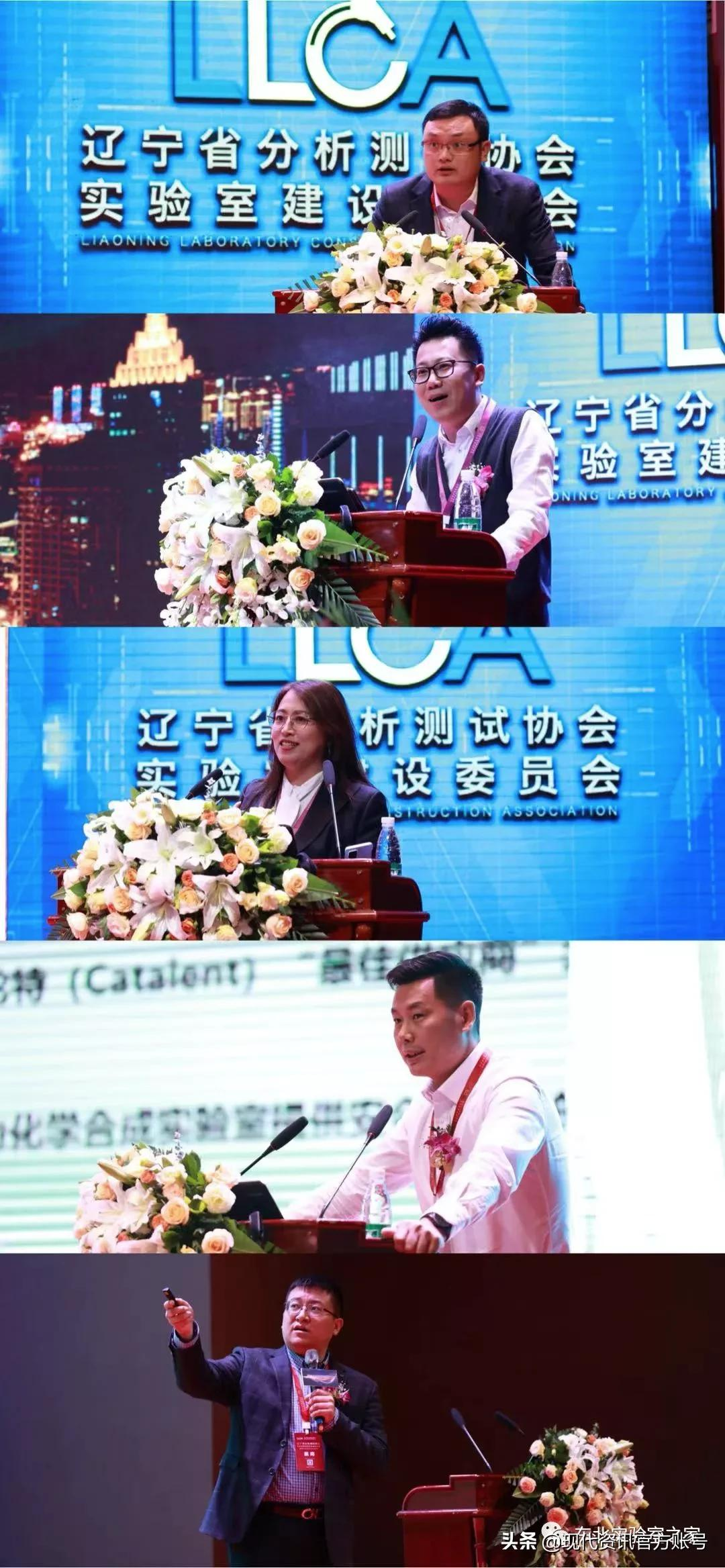 「现代资讯」贺辽宁省分析测试协会实验室建设委员会正式成立