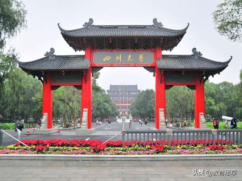 四川省内既是985又是211，还是“双一流”的2所大学