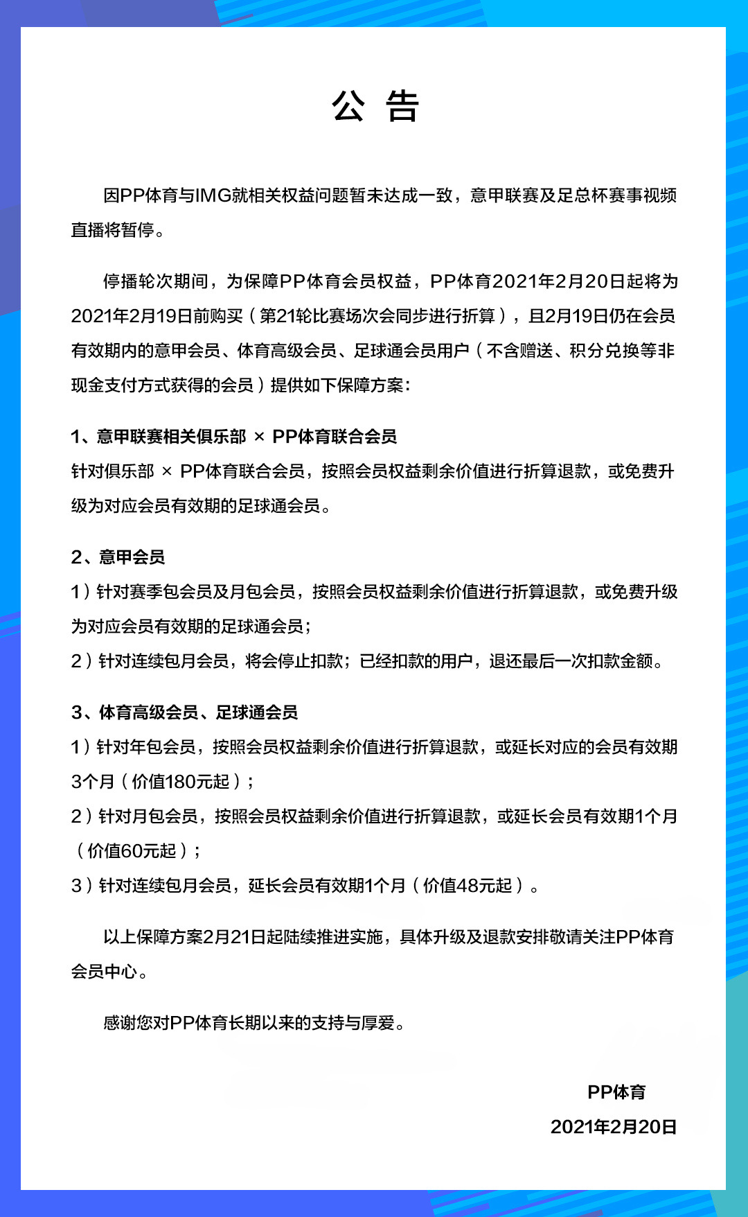 为什么腾讯把意甲取消了(停播意甲，体育平台与版权方的博弈及自我革命加速)