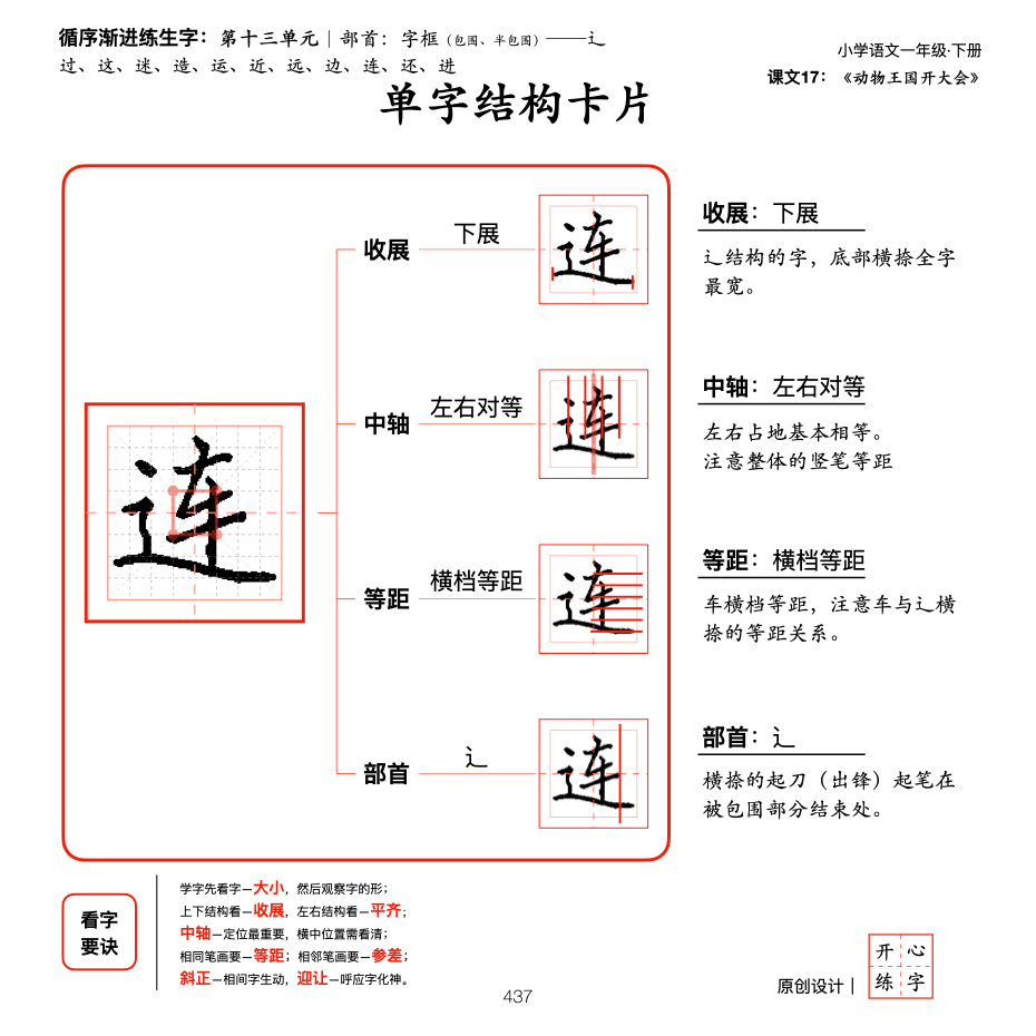 一年级暑假练字，第20篇，系统学习部首，字框（包围、半包围）