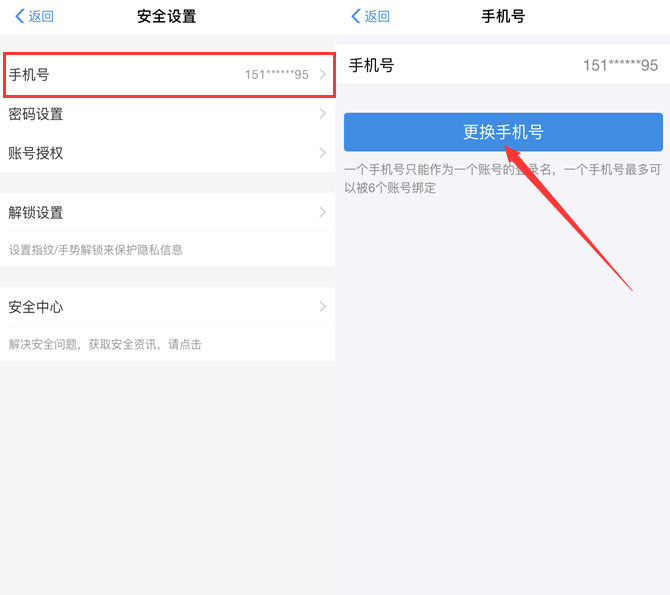 想换手机号？支付宝、微信等常用换号解绑秘籍全在这，还犹豫什么