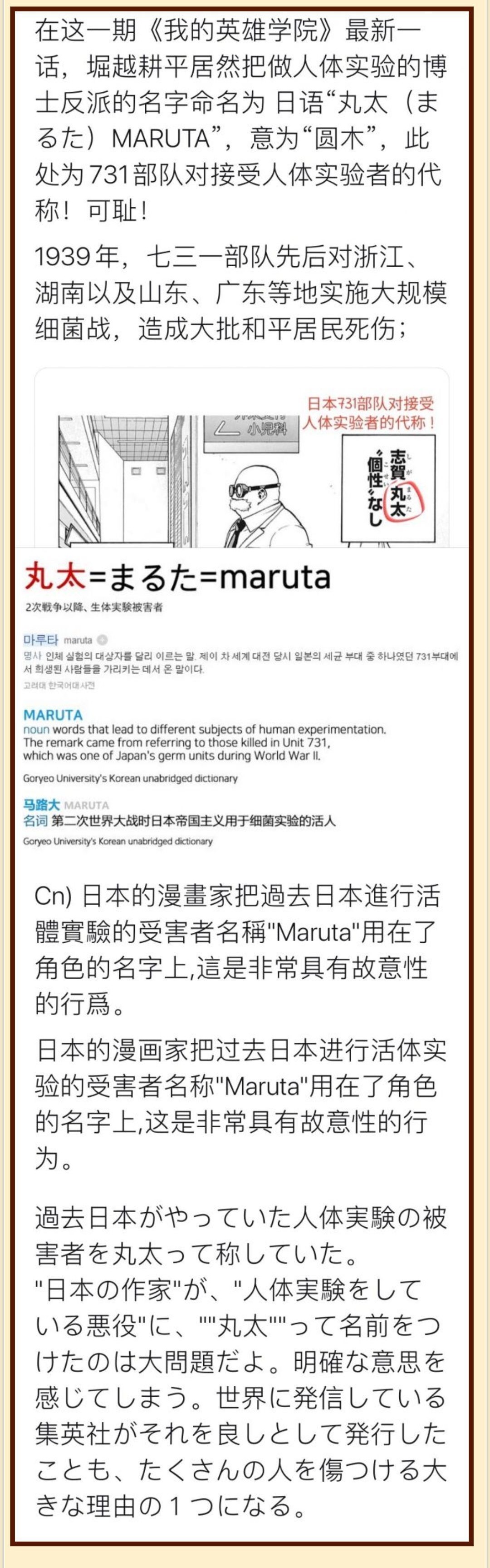 《我的英雄学院》漫画紧急下架，网上骂声一片，原因只有两个字