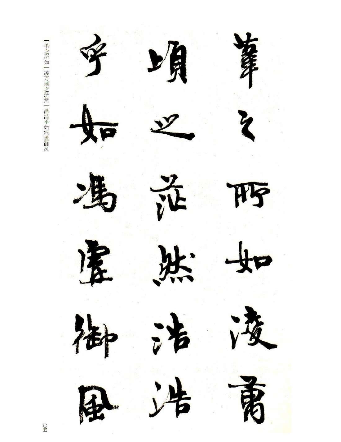 周慧珺楷书《前后赤壁赋》