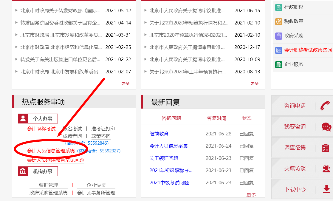 会计人员信息采集入口（会计照片）