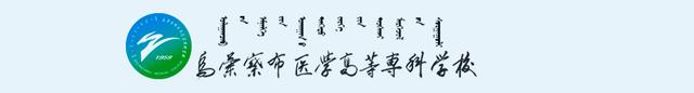 乌兰察布或将成为内蒙古第二个拥有两所以上本科院校的城市