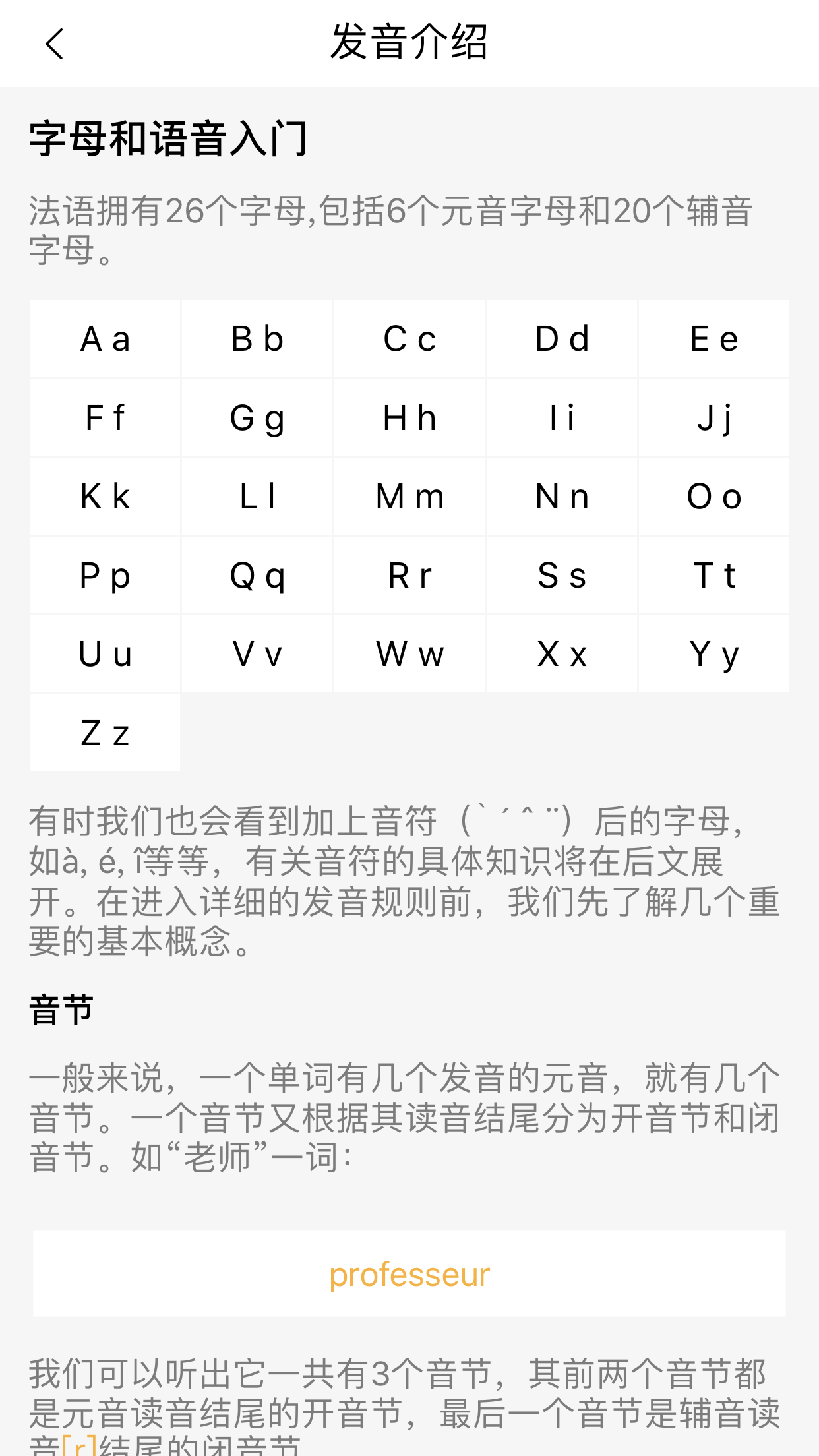 法语入门怎么做？先get这3款针对自学法语的app