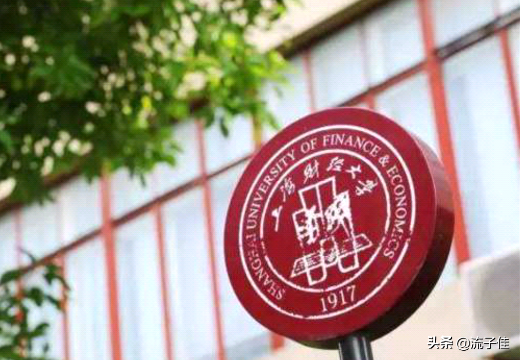 全国财经大学50强出炉，上财荣登第一央财第二，西财第五江财第七