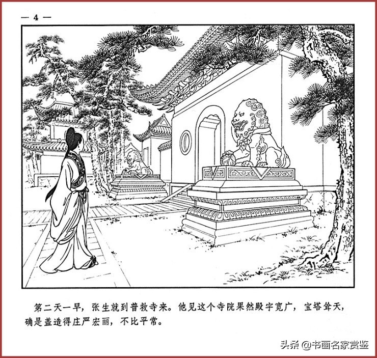 时代经典，著名工笔画家——王叔晖绘制的《西厢记》全本（上）