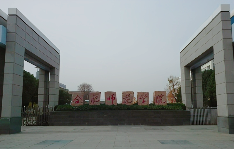 安徽省合肥市蜀山区—22所高校信息