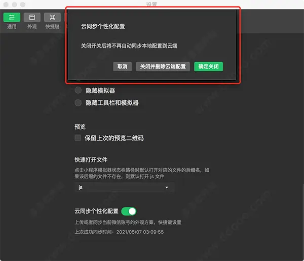 微信开发者工具稳定版--让你更好的开发微信小程序