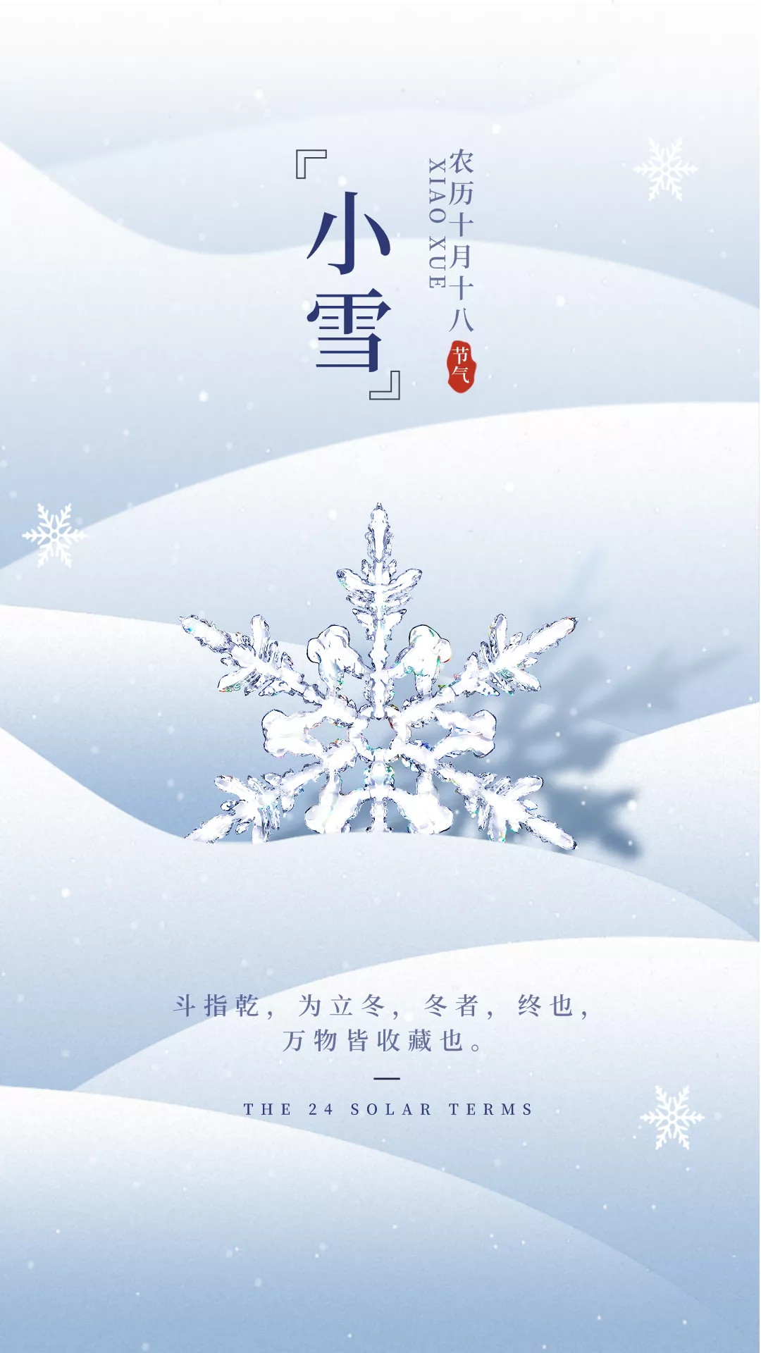 小雪圖片配圖大全簡單帶字,適合小雪節氣的文案句子祝福問候語