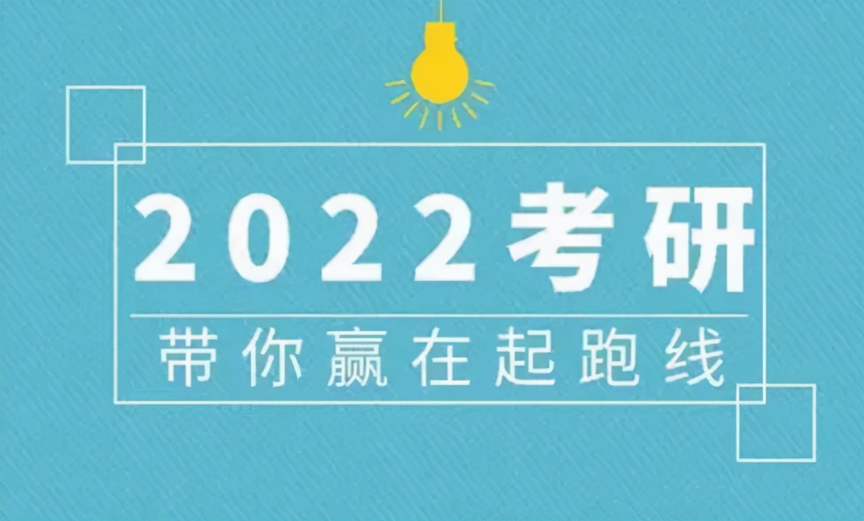 2022年考研时间已确定，同时还有2个“好消息”，考研变简单了？