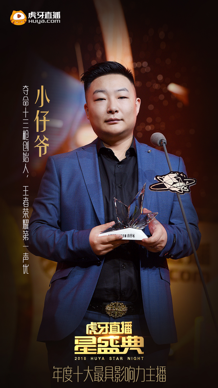 虎牙十大最具影响力主播：不求人领跑，韦神第5，Uzi没上榜