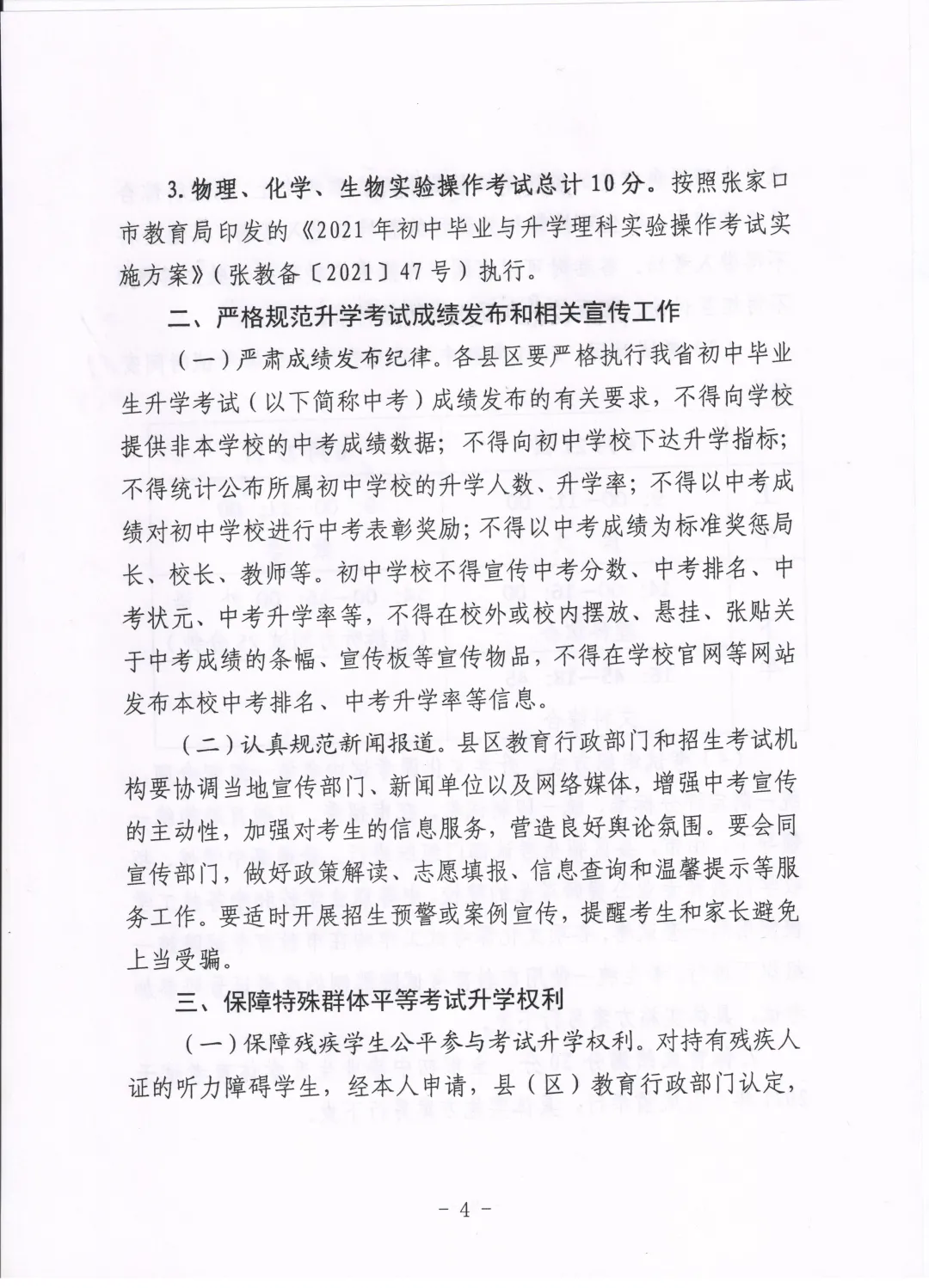 注意！河北5市教育局最新通知来了