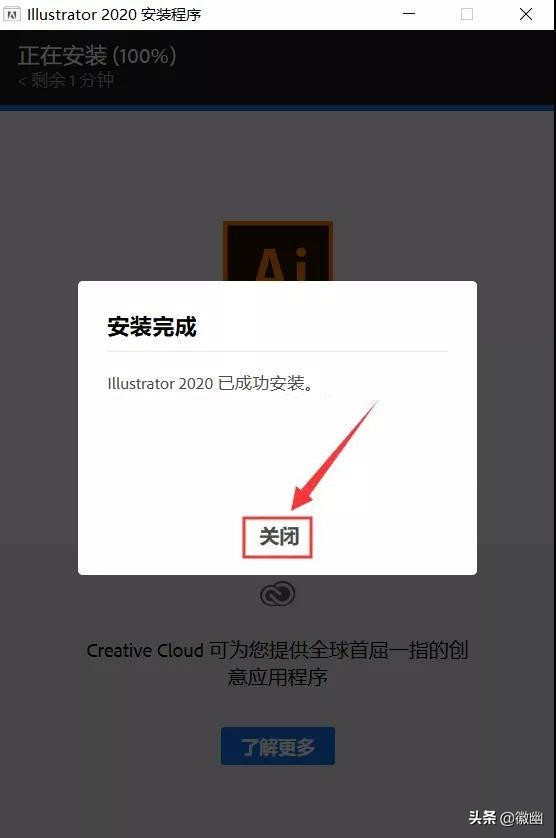 Illustrator 2020下载安装教程