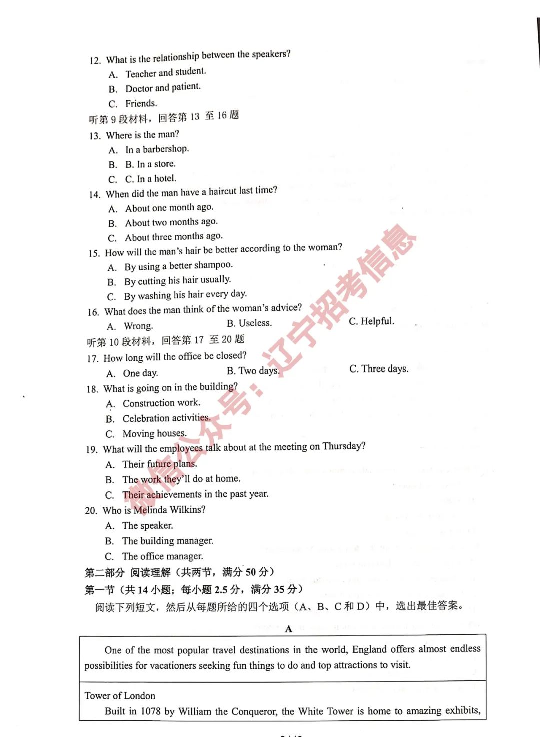 辽宁省实验中学2021届高三二模「英语」试题+参考答案