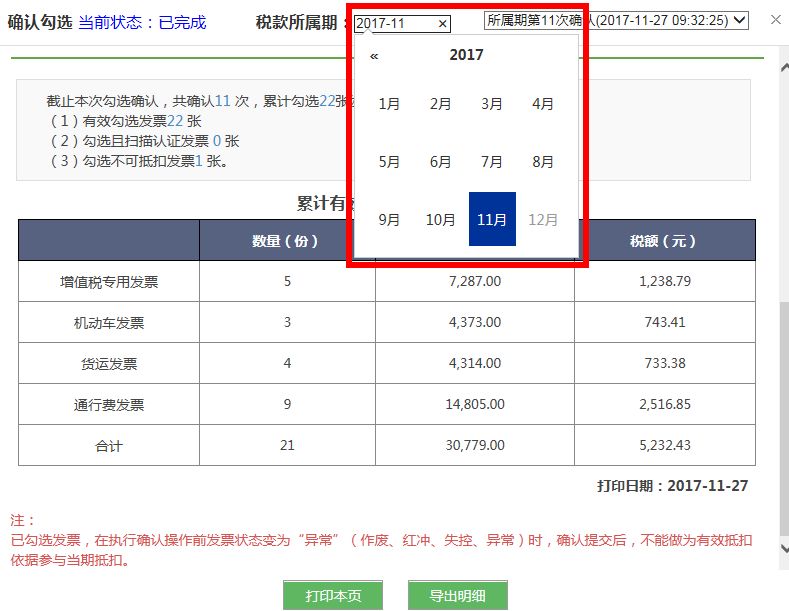 增值税专用发票勾选认证操作流程！干货