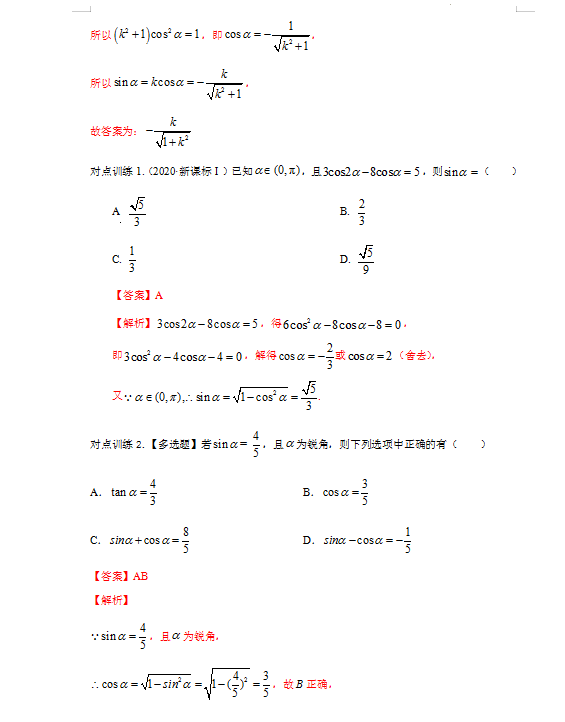 2022新高考數(shù)學(xué)43大高頻考點(diǎn)+重點(diǎn)題型秒殺秘籍（詳細(xì)試題解析）