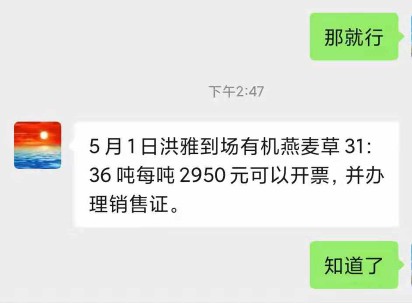 燕麦草2550元/吨，苜蓿草3200元/吨，为啥草比粮食价格还要贵？