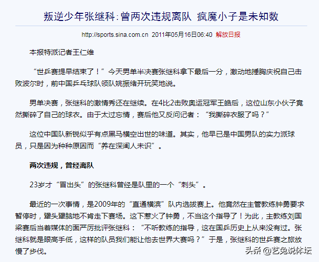 张继科为什么去省队(从“乒乓王子”到被国家队开除，跌下神坛的张继科经历了什么？)