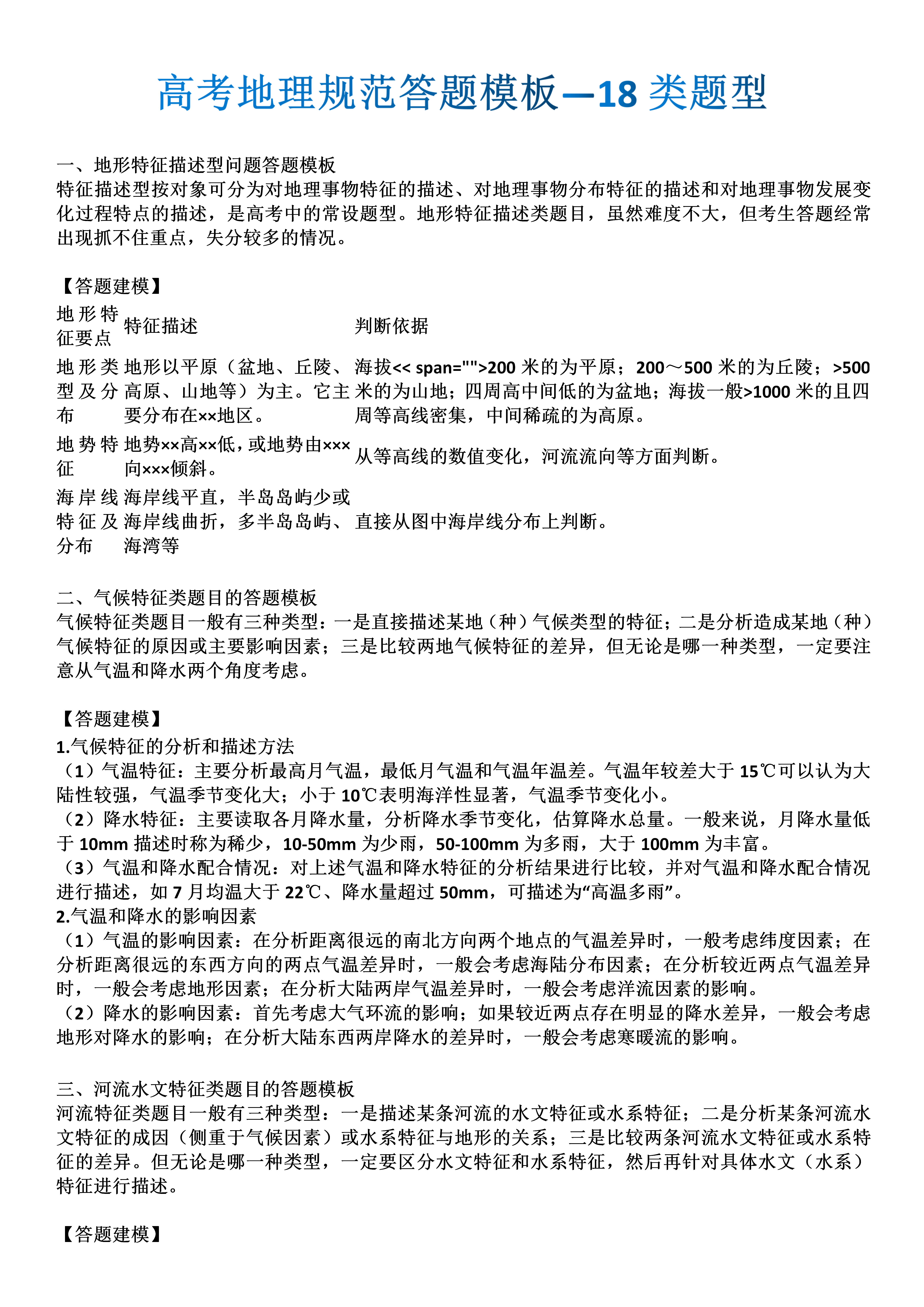 考试必备丨最全高考地理规范答题模板！打印一份用三年，人手一份