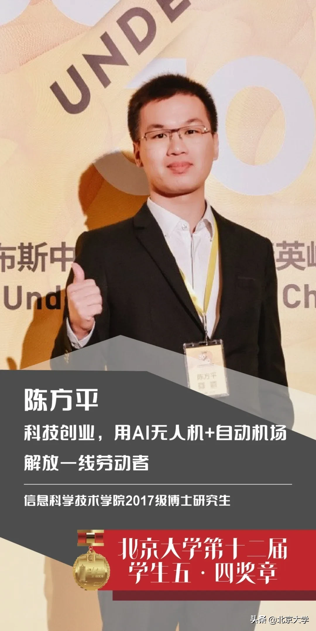 亮相！获得北大学生最高荣誉的十位青年！