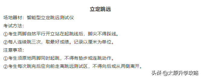 太原初中家长必知的太原中考体测满分秘籍！附评分标准、考试规则