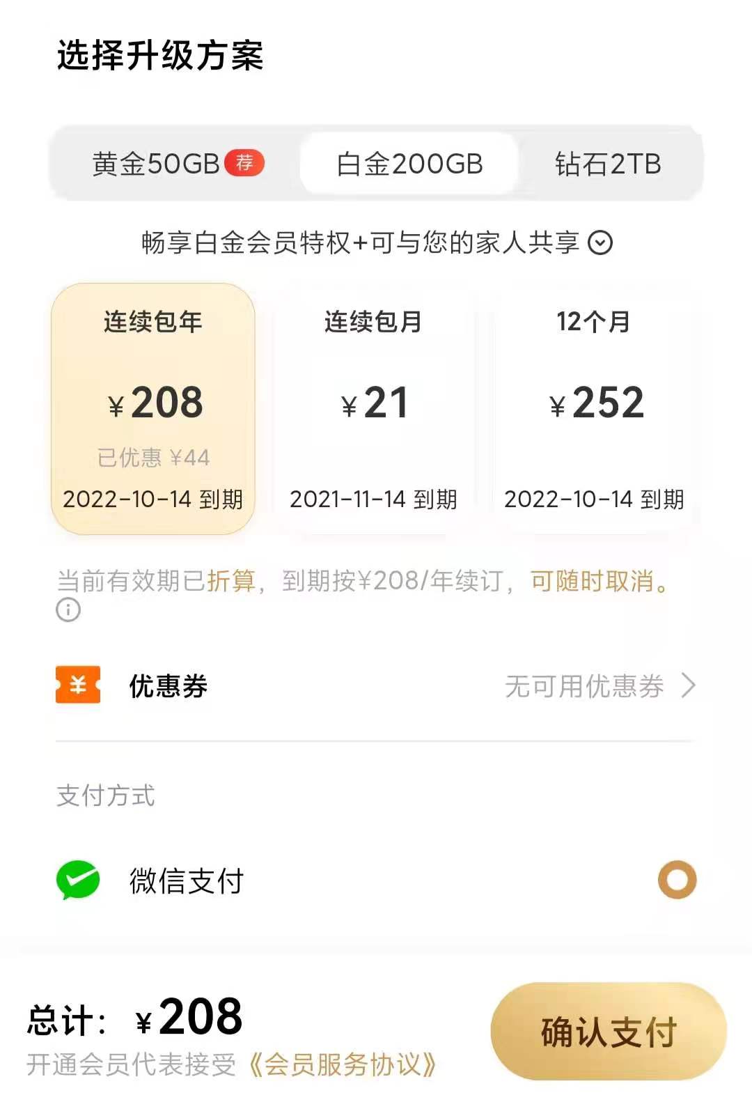 比官方还好用！你的微信聊天记录，现在可以云备份了