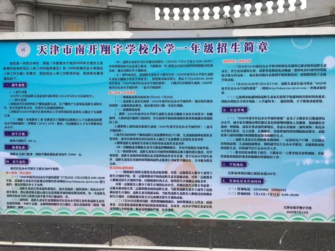 2020年全市各区小学招生简章大汇总来了！快来看看吧