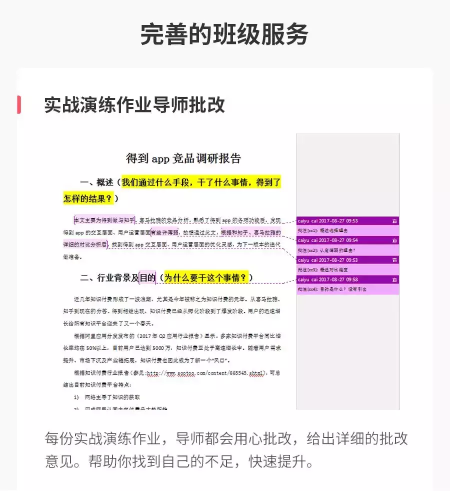 新人要做出怎样的竞品分析，才能得到上司青睐？