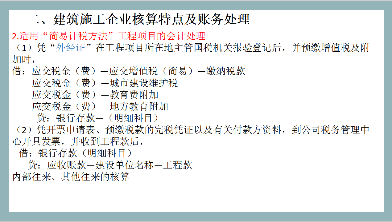 财务人快查收：2021最新建筑业账务税务全流程，难题全解决