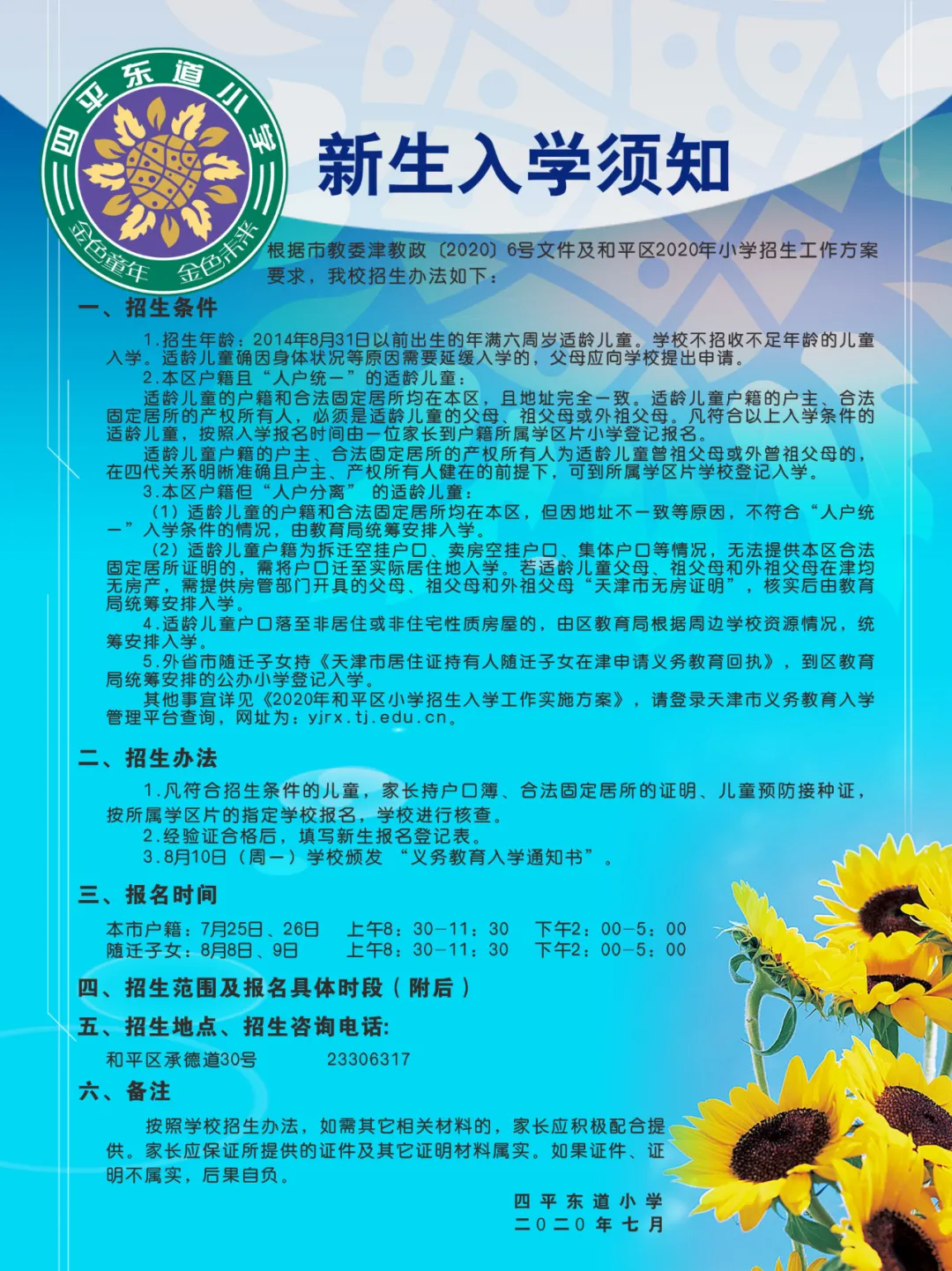 2020年全市各区小学招生简章大汇总来了！快来看看吧