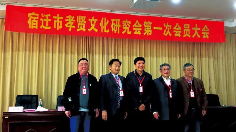 宿迁市孝贤文化研究会成立