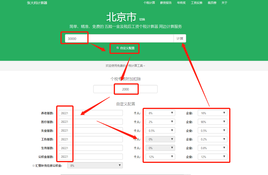 税前税后工资转换神器：张大妈工资计算器